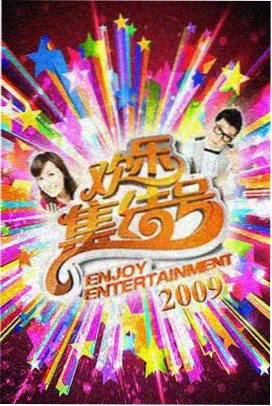 深夜厨房 综艺在线观看