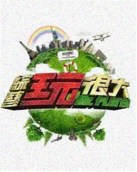 声音试验场 音乐综艺在线观看