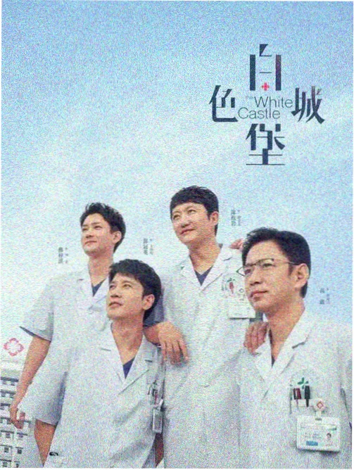 白塔之下 悬疑剧集在线播放